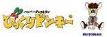 びっくりドンキー(元廣)