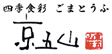 京五山